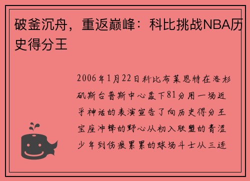 破釜沉舟，重返巅峰：科比挑战NBA历史得分王